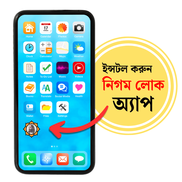 An image of a mobile showing to install NigamLok app.